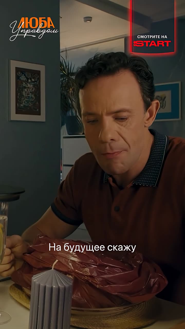 Люба Управдом — кадр из трейлера