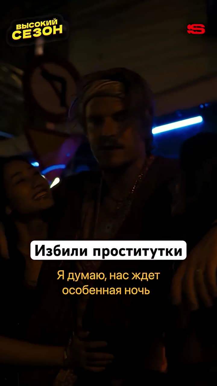 Высокий сезон — кадр из трейлера