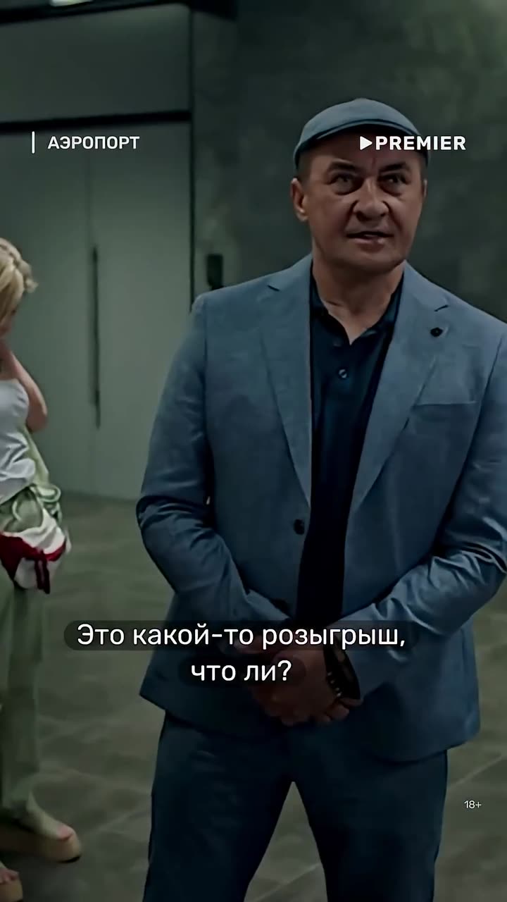 Аэропорт — кадр из трейлера