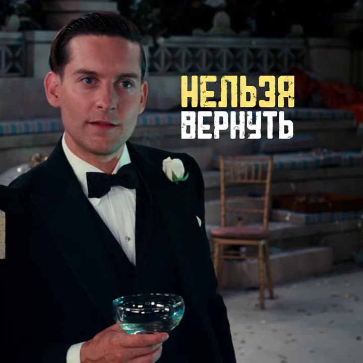 Великий Гэтсби — кадр из трейлера