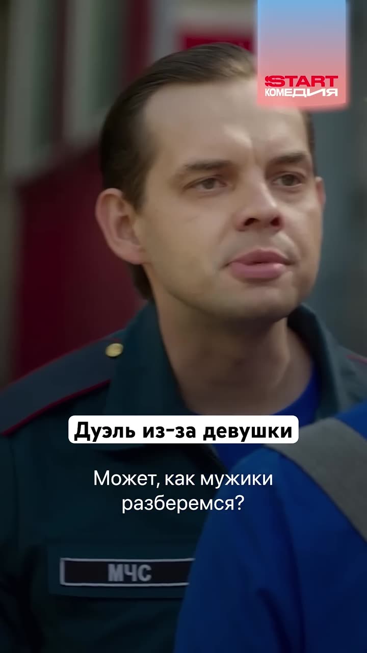 Три плюс три — кадр из трейлера