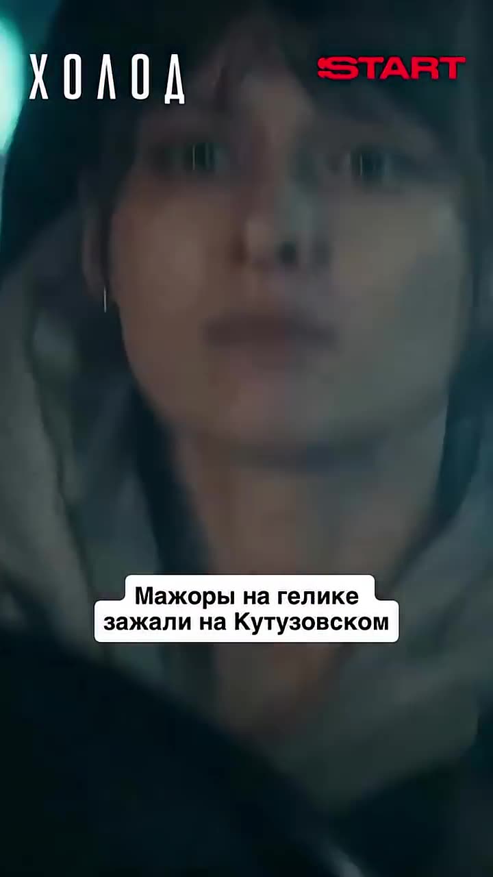 Холод — кадр из трейлера