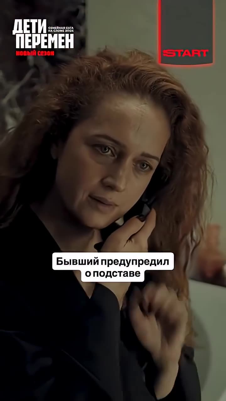 Дети перемен — кадр из трейлера