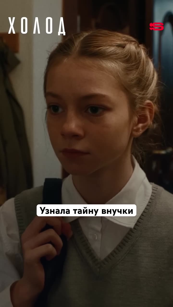 Холод — кадр из трейлера