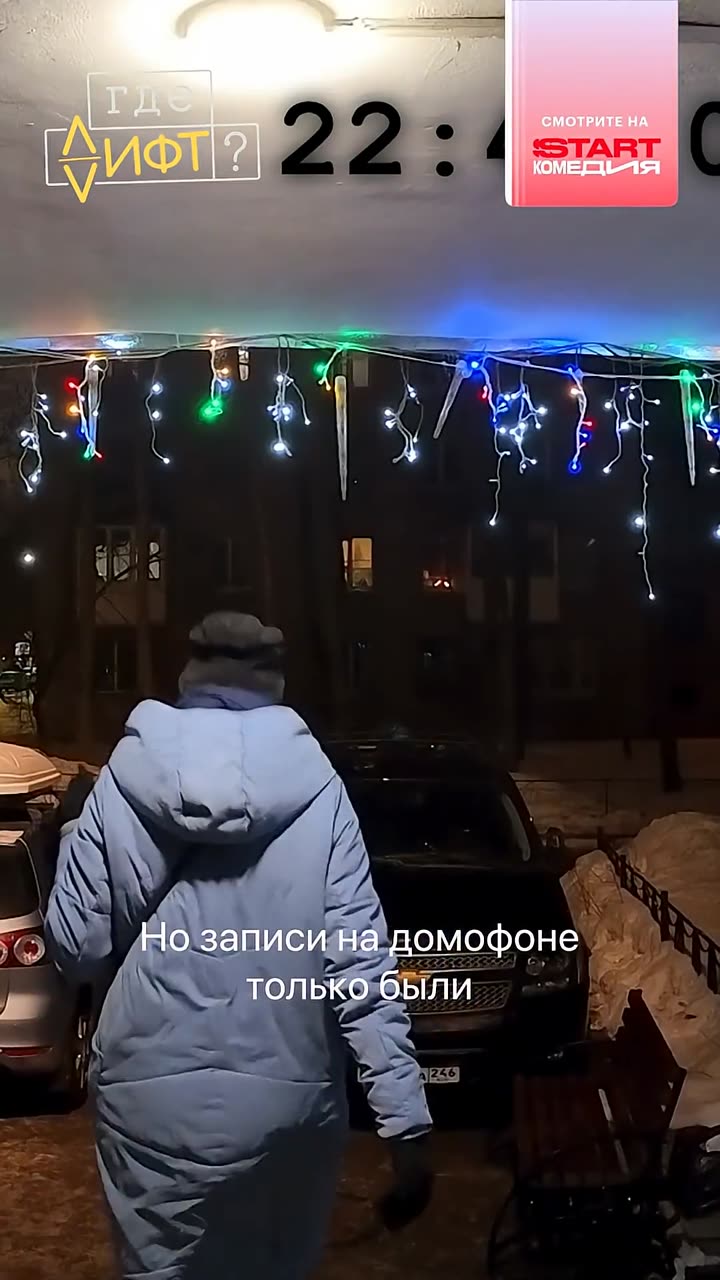 Где лифт? — кадр из трейлера
