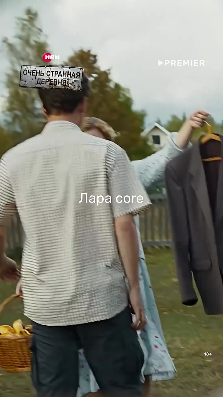 Очень странная деревня — кадр из трейлера