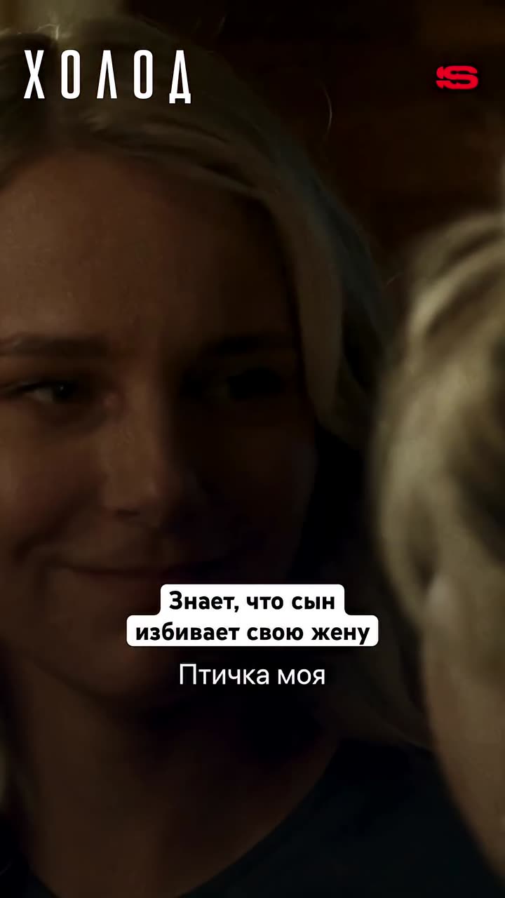Холод — кадр из трейлера