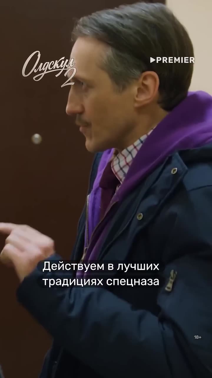Олдскул — кадр из трейлера