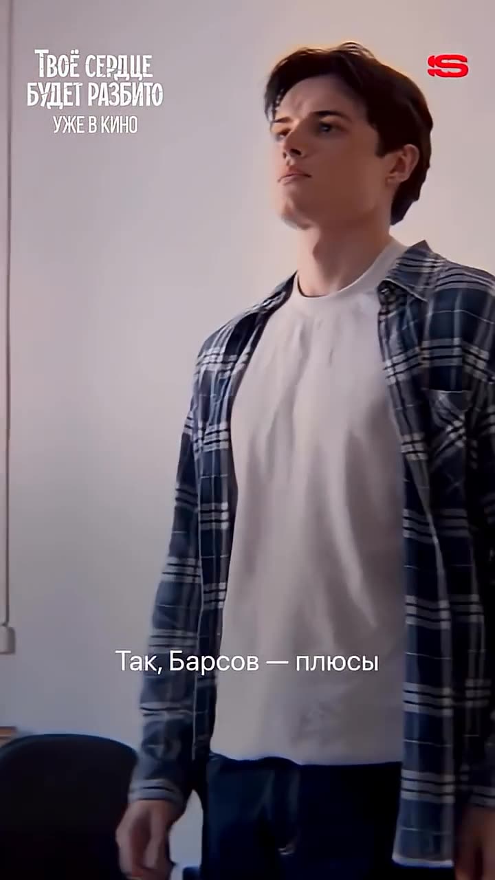 Твоё сердце будет разбито — кадр из трейлера