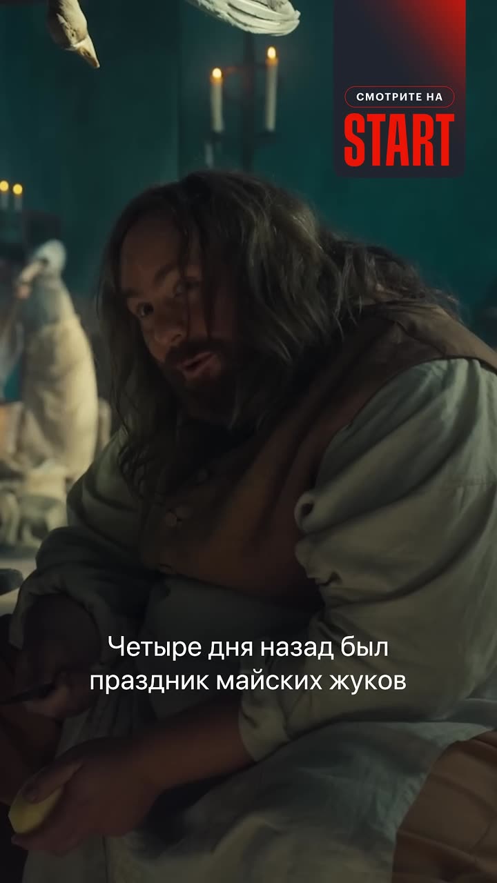 Холоп из Парижа — кадр из трейлера