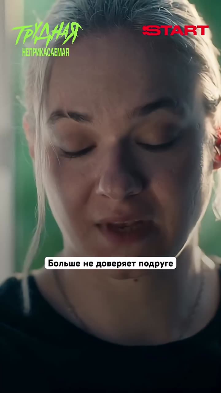 Трудная — кадр из трейлера