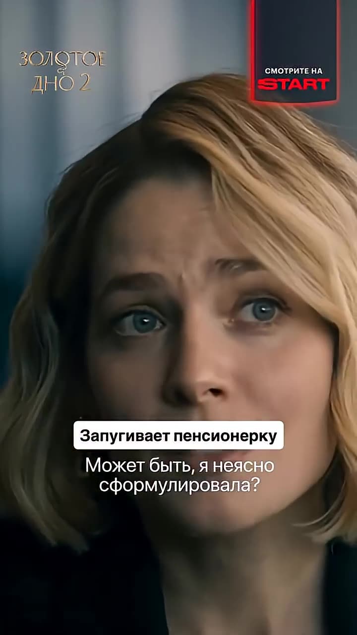 Золотое дно — кадр из трейлера