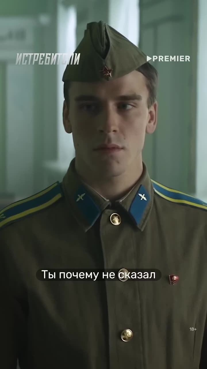 Истребители — кадр из трейлера
