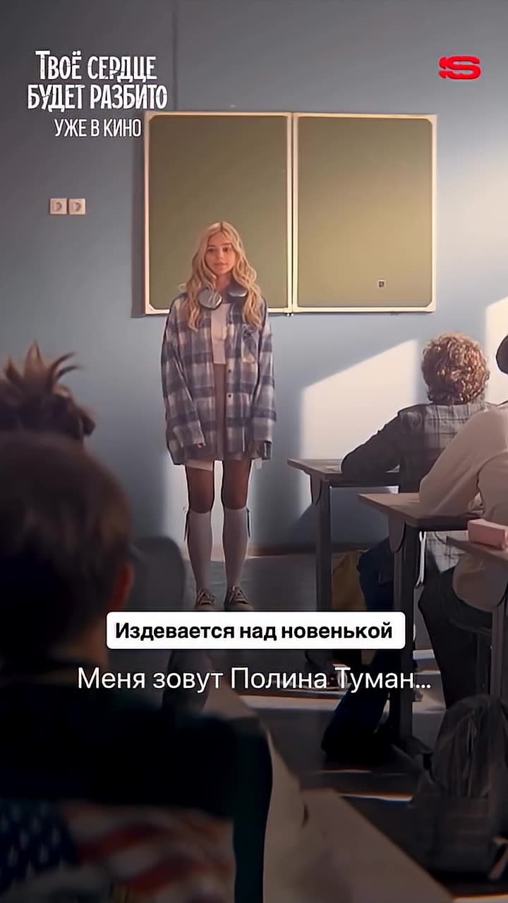 Твоё сердце будет разбито — кадр из трейлера