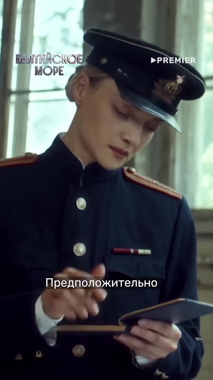 Балтийское море — кадр из трейлера
