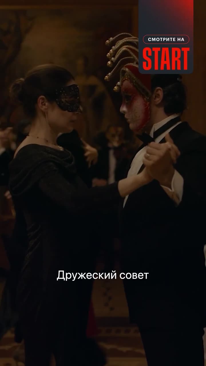 Танго на осколках — кадр из трейлера
