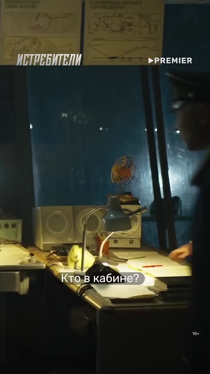 Истребители — кадр из трейлера