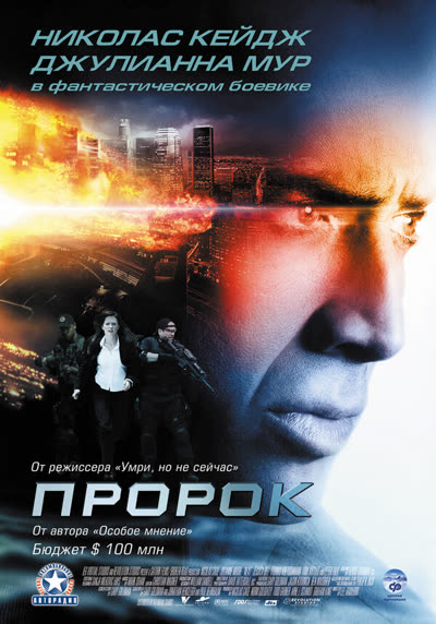 Пророк — постер