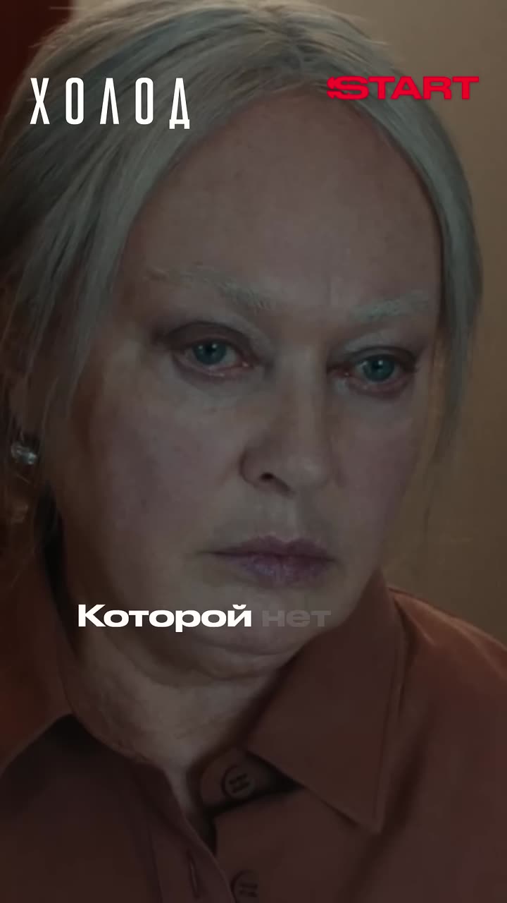 Холод — кадр из трейлера