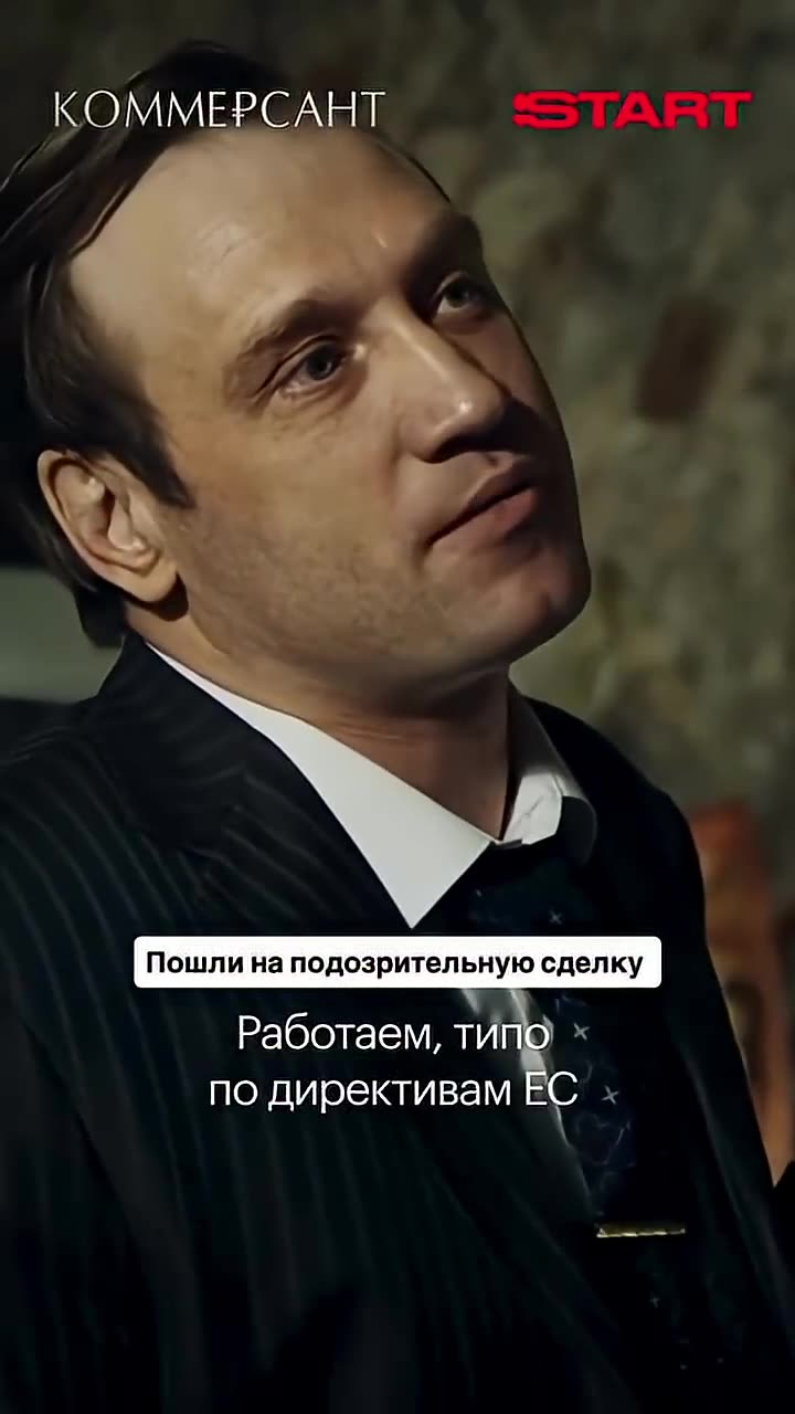 Коммерсант — кадр из трейлера