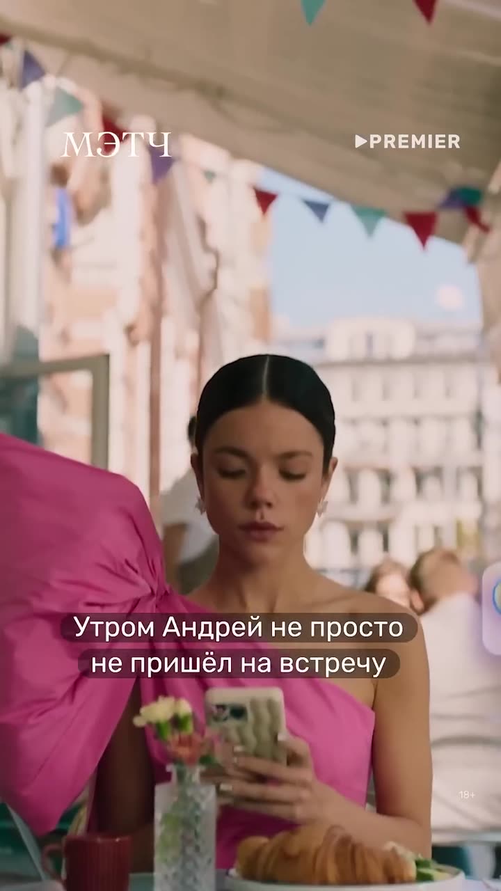 Мэтч — кадр из трейлера