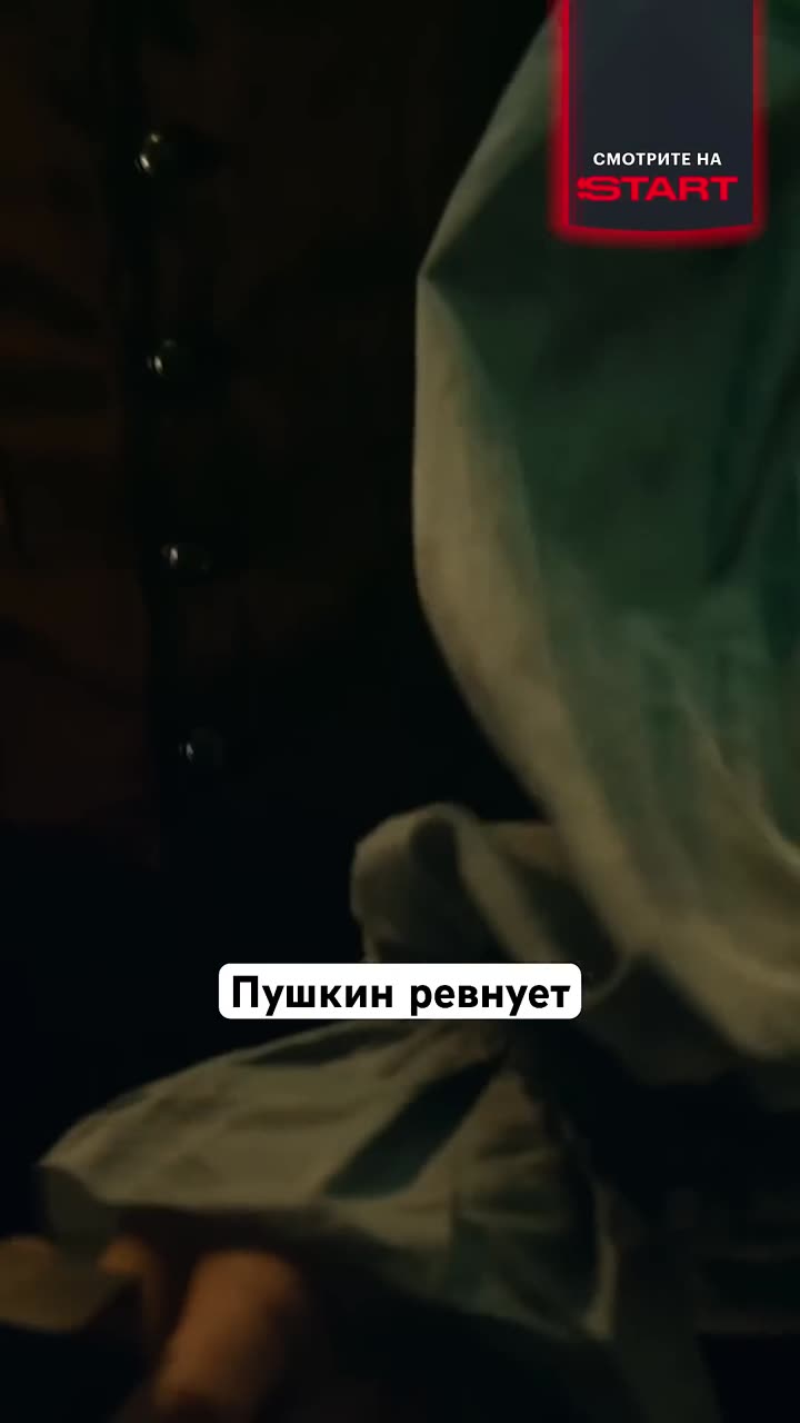 Пушкин — кадр из трейлера