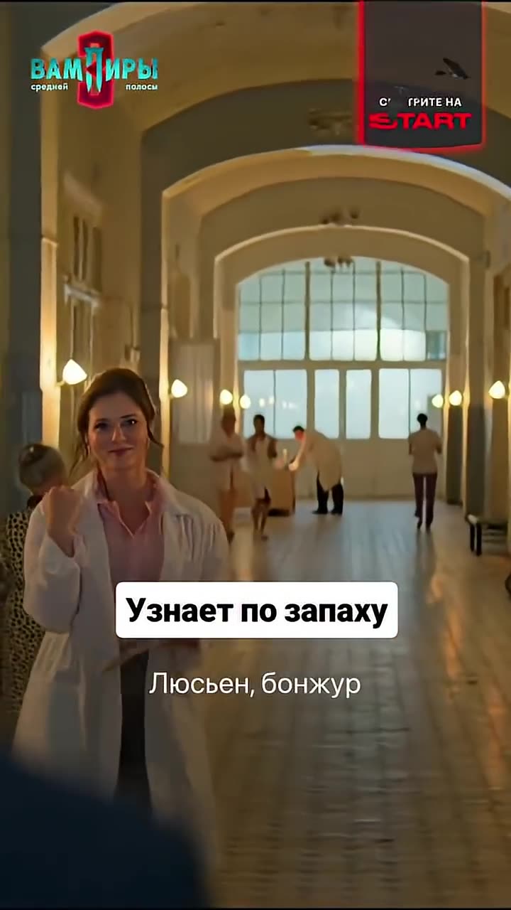 Вампиры средней полосы — кадр из трейлера